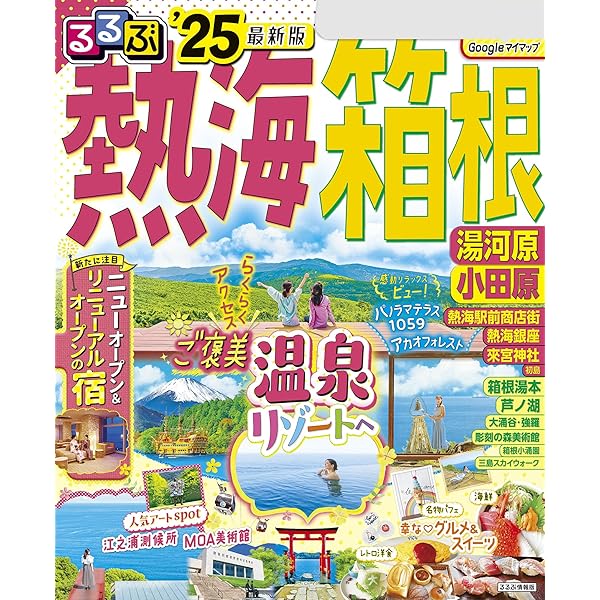 【中古】 るるぶ伊豆高原城ケ崎 ’０６～’０７/ＪＴＢパブリッシング るるぶ伊豆高原城ケ崎 '06～'07 /JTBパブリッシング